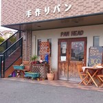 ベーカリーショップ　パンヘッド - 店舗外観