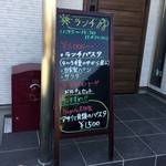 ナガタ店 - この日のメニュー看板