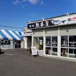 喰い処 鮭番屋 - 