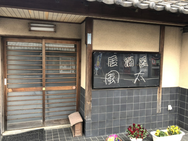 Izakayafuuta 東近江市周邊 日式小酒館 食べログ 繁體中文 Izakayafuuta 東近江市周邊 日式小酒館 食べログ 繁體中文