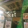 きしめん 住よし JR名古屋駅 新幹線下りホーム店