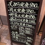 天ぷら だるま - 看板