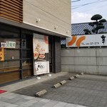 木藤商店 - 