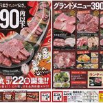 味のにく丸 - 味のにく丸岡崎北店(愛知県岡崎市)食彩品館.jp撮影