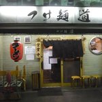 つけ麺 道 - 亀有公園から遠くない(^_^;)