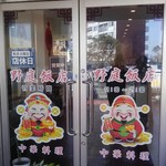 野庭飯店 - 