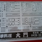 大門 - メニュー