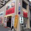 やまごや 紺屋町店