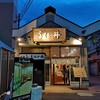 うに むらかみ 函館本店