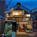 うに むらかみ 函館本店