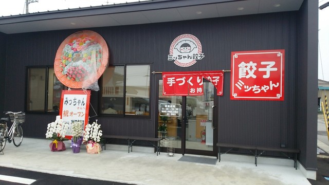 ミッちゃん餃子 東富山 餃子 食べログ ミッちゃん餃子 東富山 餃子 食べログ