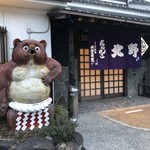 ちゃんこ北野 - 