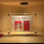 鮨 由う - 2年連続ミシュラン★