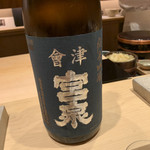 鮨 由う - 宮泉 純米吟醸 山田穂  