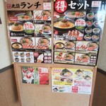 丸源ラーメン - 