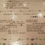 グルガオン - グルガオンディナーのメニュー