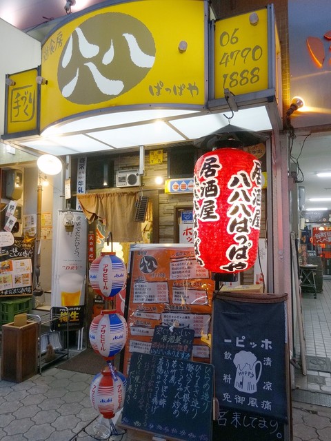 八八八 ぱっぱや 谷町四丁目 居酒屋 食べログ 八八八 ぱっぱや 谷町四丁目 居酒屋 食べログ