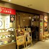 横浜なかや 大関本店 横浜なかや 大関本店