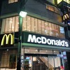 マクドナルド 浦和仲町店