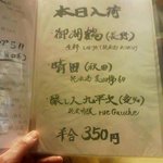 酒徒庵 - 本日入荷の３種　当然オーダーです