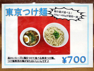 朱鳶 - 東京つけ麺 ７００円