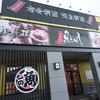 沼津魚がし鮨 二代目魚がし 御殿場店