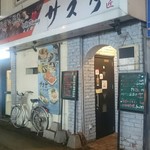 サスケ - 店舗外観