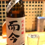 炭焼 おかげさん - 爾今、雄町無濾過