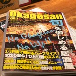 炭焼 おかげさん - メニュー迄秀逸