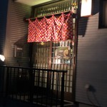 炭焼 おかげさん - 暖簾