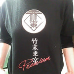 竹末東京Premium - 