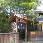 鬼怒川 竹やぶ - 帰り際・・