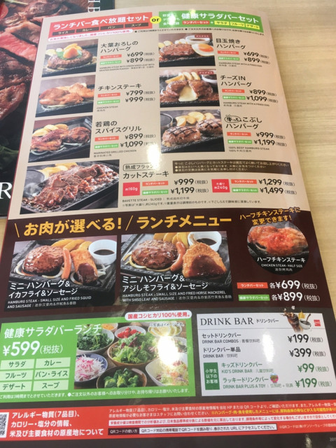 お得なランチでパワーチャージ By 彩葉 遼 ステーキガスト 熊本光の森店 光の森 ファミレス 食べログ