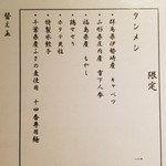 ラーメン巌哲 - タンメン（期間限定の日曜夜限定献立）