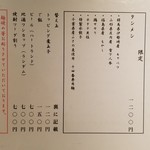 ラーメン巌哲 - 