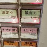 ラーメン巌哲 - 