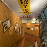 一口餃子酒場 BLG - 