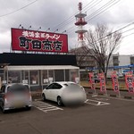 町田商店 - 外観