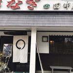 うなぎの田中屋 - 