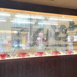 ラー麺 ずんどう屋 神戸西店 - 