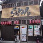 海から空へ… - お店の外観