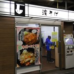 Hamasoba - 川崎駅京浜東北線ホームにあります