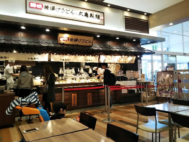 丸亀製麺 イオンモール四日市北店 富田 うどん 食べログ