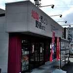 谷内商店 - 