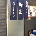 San Kyu Kafe - 温泉入り口