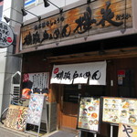 横浜らぁめん 桜花 - 