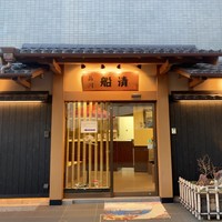 屋形船 品川 船清 - 