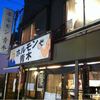 ホルモン青木 1号店