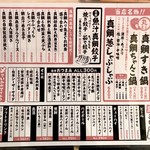 新麺 鯛出汁らーめん めで鯛 - ・夜は「真鯛専門酒場」になるようです