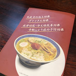 からみそラーメン ふくろう - 